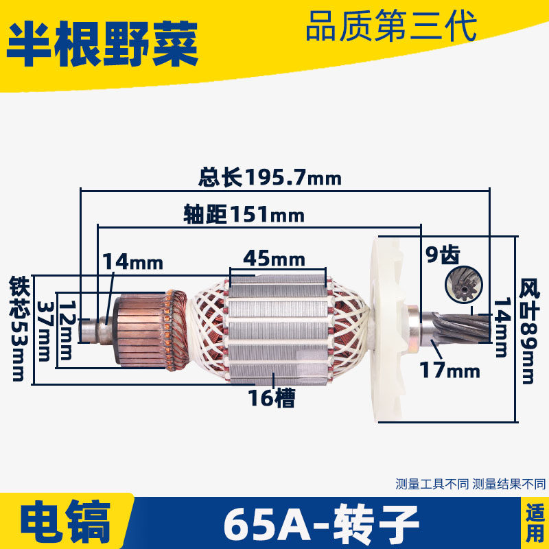适用PH65A电镐转子85A 95A 电镐转子 65电镐7 9齿转子电镐配件