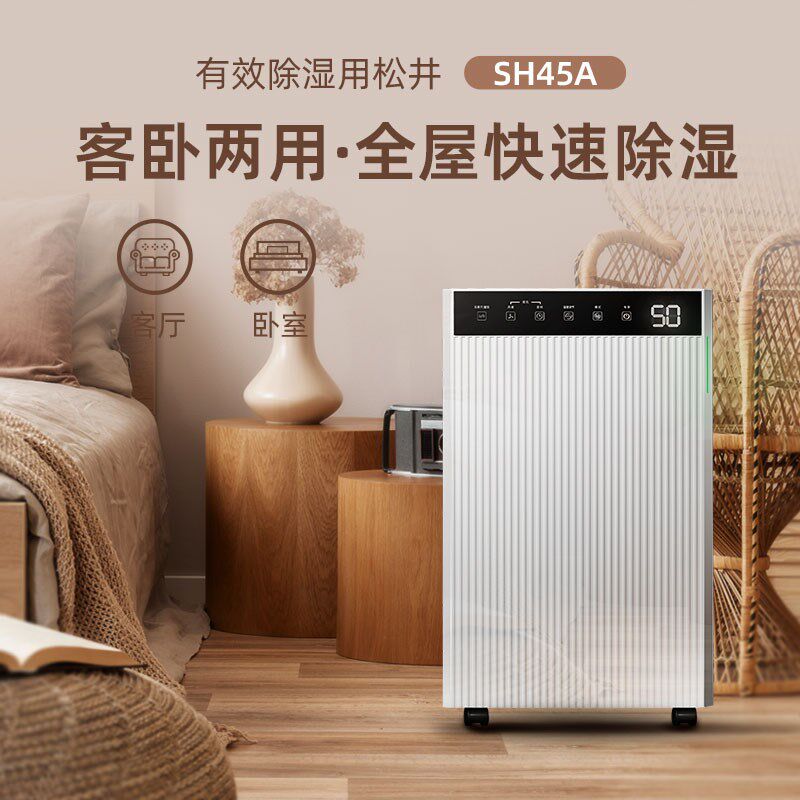 松井家用除湿机器抽湿器机商用除潮干衣SJ388E582E660EP901ESH45A