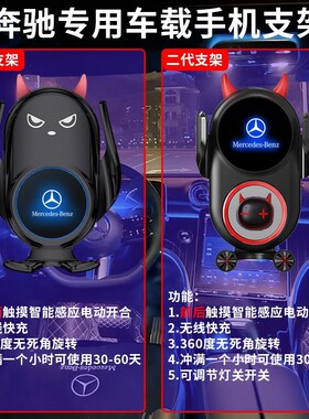 适用奔驰E级C级GLC200C260L/E300L装饰S级A级GLB/GLA手机车载支架