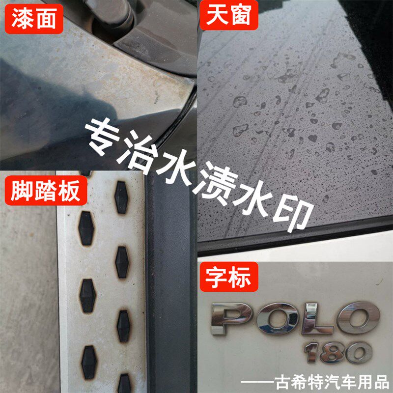 古希特G18水渍清洗剂汽车玻璃清洗酸雨痕漆面空调水痕蜡渍斑去除