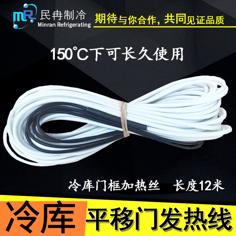 冷库排水管加热丝电热丝空调电辅热高温工业化霜防冻直流发热线