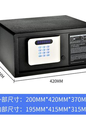 酒店保险柜家用小型宾馆民宿客房用14寸笔记本保险箱夹万全钢密码