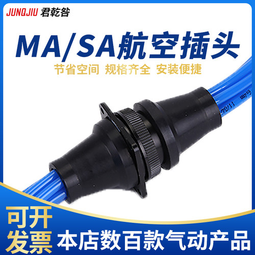 气动航空插头多股气管气路连接器 MA0406/SA04012快速接头 多管对