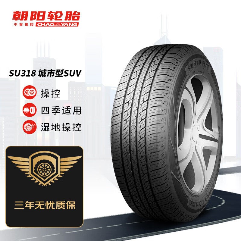 朝阳静音舒适耐磨汽车轮胎205 215 225 235 245/45/50/55R16R17寸