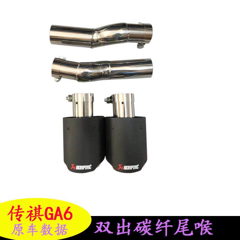 传祺GA6尾喉改装专用碳纤不锈钢尾嘴排气管装饰配件免焊无失真安