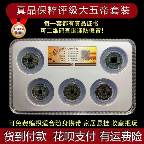 真品中华大五帝钱秦半两汉五铢唐开元宋元永乐古董钱币保真包老