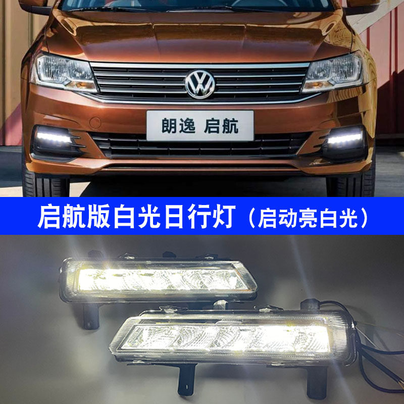 适用于19 20 21款大众新朗逸启航版改装雾灯LED转向日行灯前杠灯