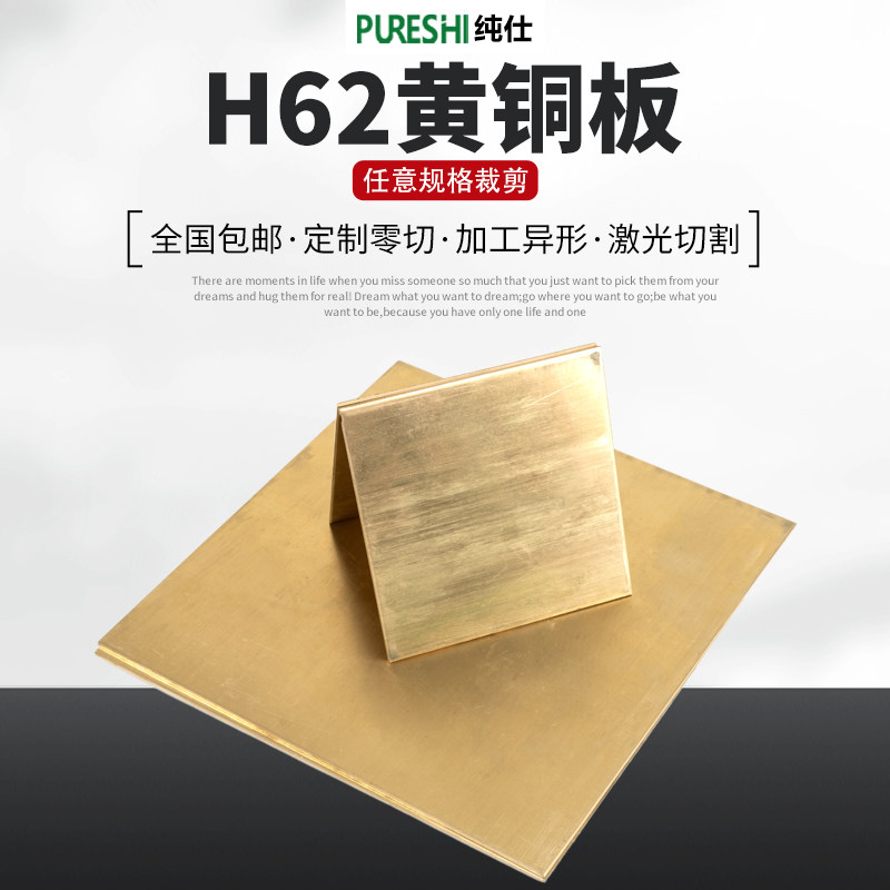 h62黄铜板铜板黄铜片纯铜铜片diy手工0.5 0.8 1.0 1.5mm加工定制