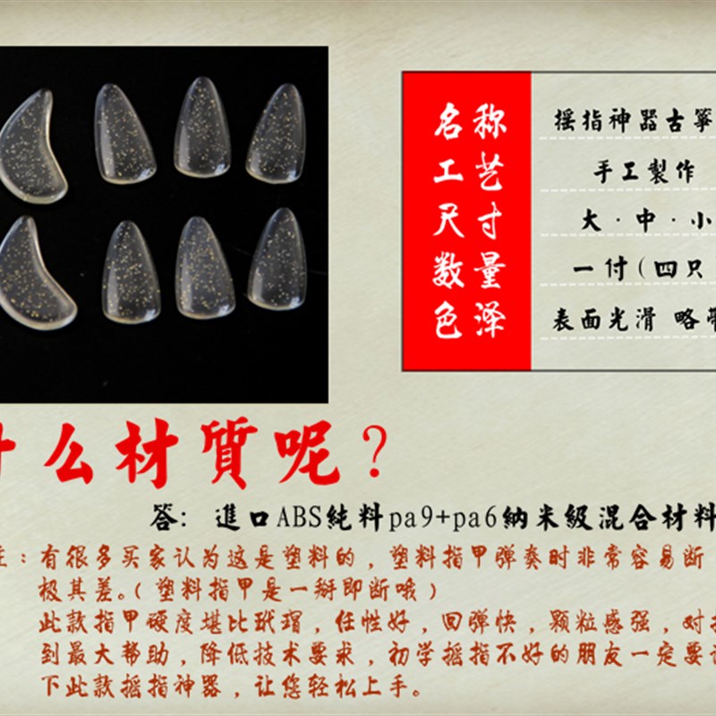 摇指神器 古筝指甲 左右手 古筝义甲 古筝指甲 专业儿童成人指甲