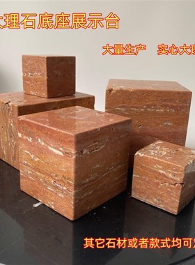 天然红洞石大理石佗寂凤底座拍摄道具饰品展示台托盘桌面方块摆件