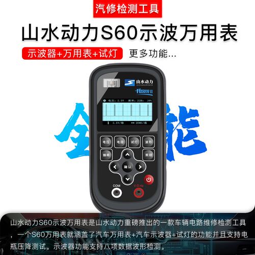 山水动力汽车万用表S80新款数位检测仪 汽车维修保养工具示波器功