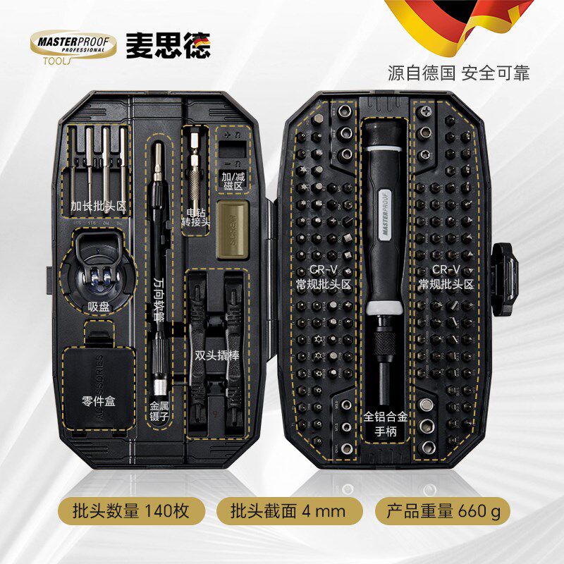 麦思德精密棘轮螺丝刀组合套装家用小型多功能笔记本手机拆机工具