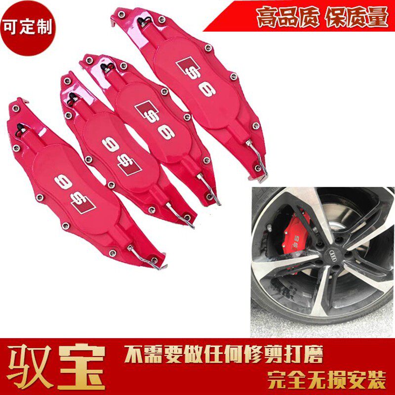 适用奥迪A3/A4L/A5/A6L/A7刹车卡钳罩鲍鱼装饰盖S4/S5/S6刹车套盖