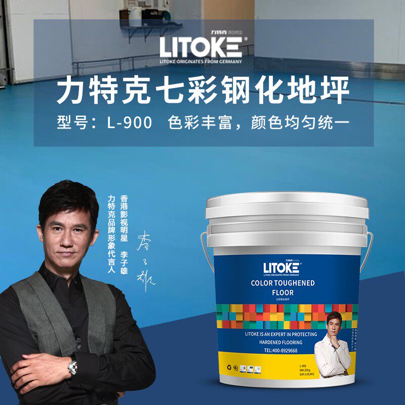 力特克水性七彩钢化地坪漆快干型混凝土着色剂耐磨抗压水泥地面漆