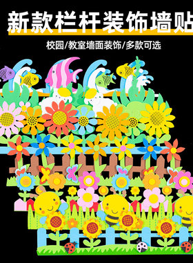 幼儿园小学教室文化装饰通用黑板报班级开学环境布置墙贴环创材料