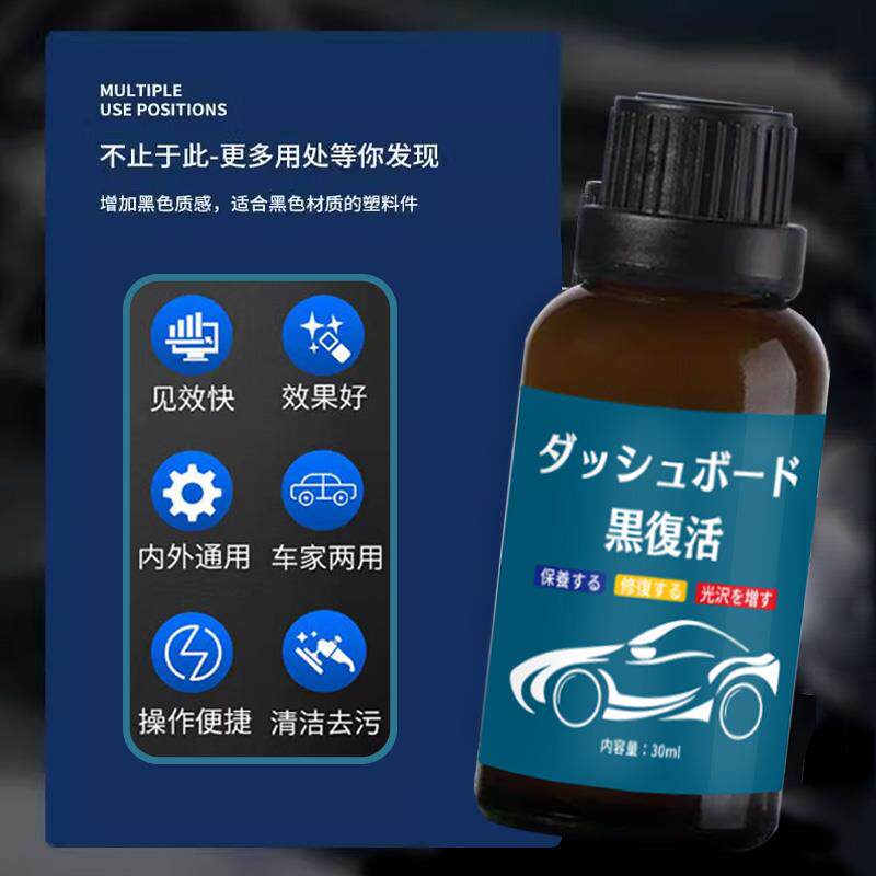 汽车塑料翻新镀膜剂车用内饰镀晶还原剂美容用品大全划痕修复神器