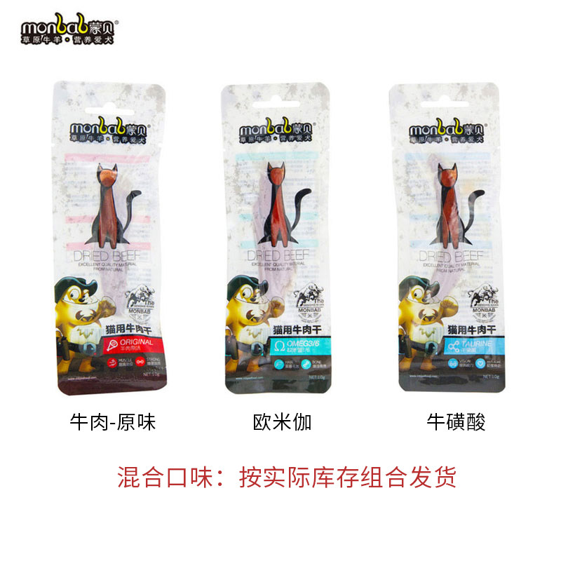 蒙贝猫用牛肉10g*30支猫零食猫咪成幼猫牛肉条牛肉干营养磨牙洁齿