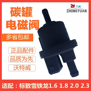 适配C3XR标致301 2008标志3008 508雪铁龙C4L C5碳罐电磁阀电动阀