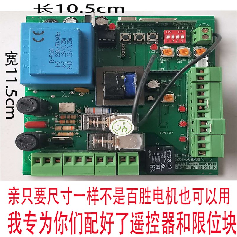 百胜平移门一体机庭院直线电动门电机控制器家居自动开门T19主板