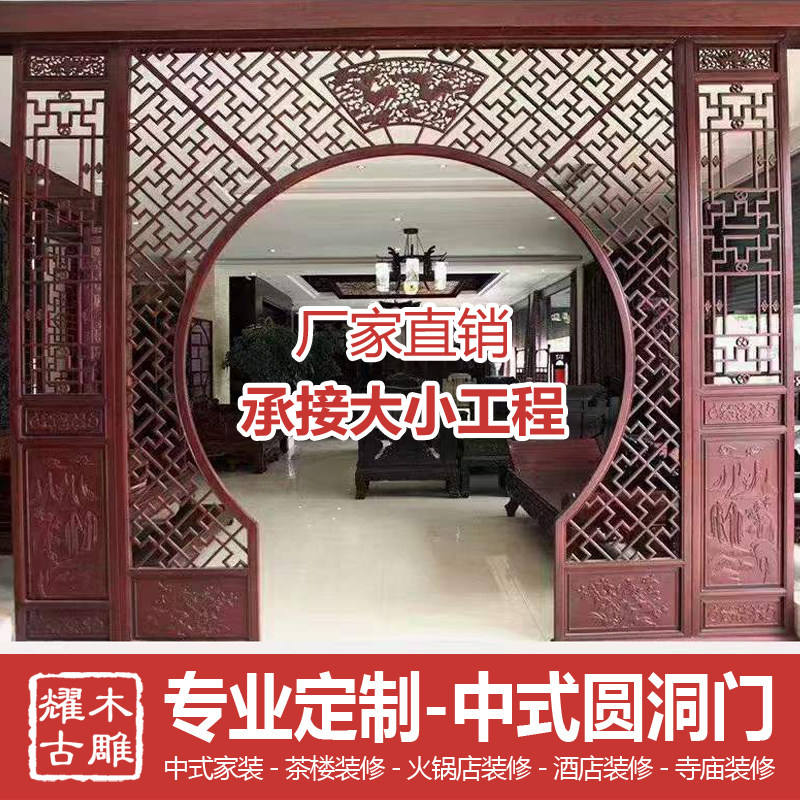 中式月亮门仿古实木花格圆洞门月洞门玄关客厅隔断镂空木雕博古架