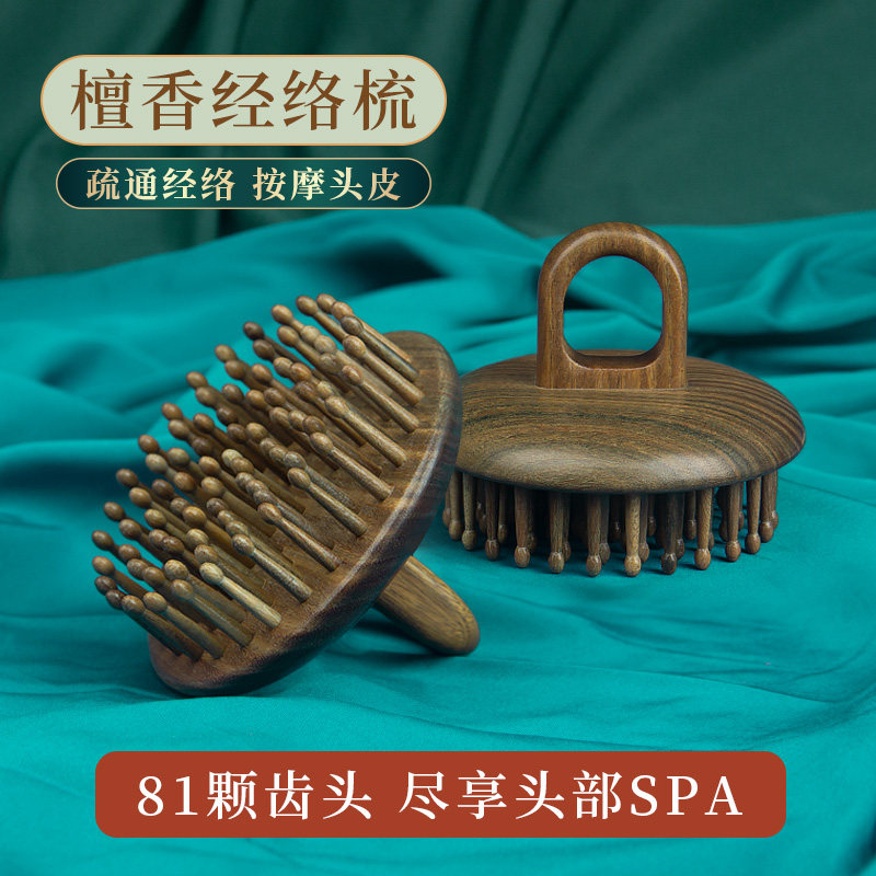小李子指环密齿圆盘洗头按摩梳头皮家用女绿檀木天然头部经络梳子