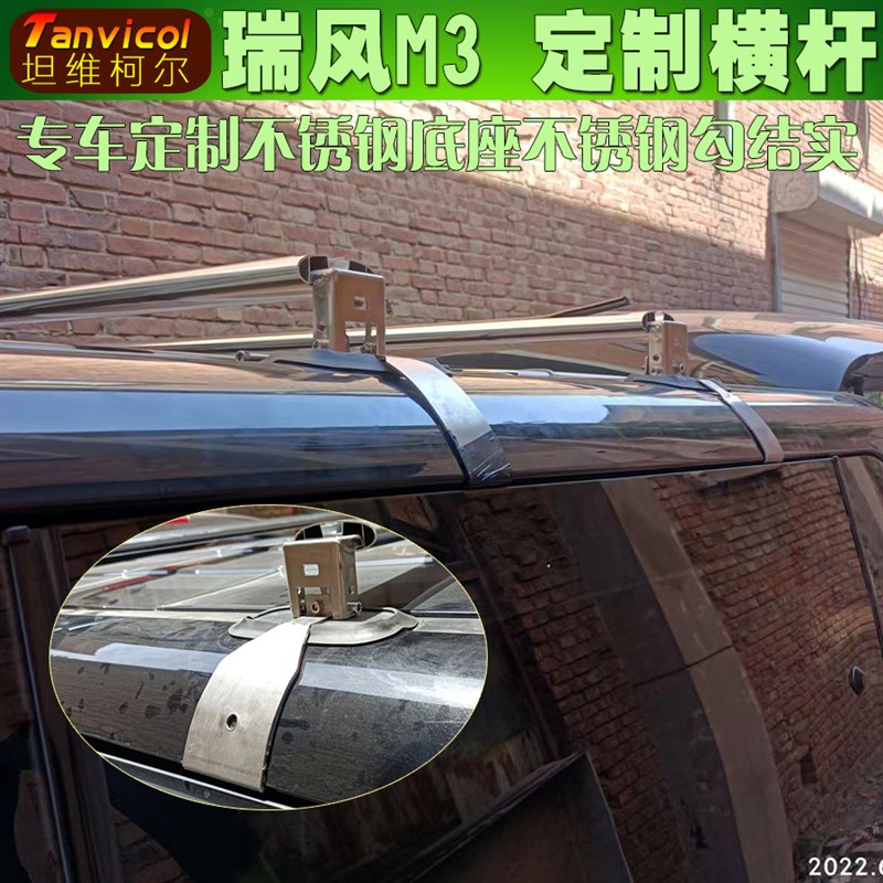 瑞风M3汽车行李架横架 Tanvicol车顶横杆旅行支架 车顶箱横梁