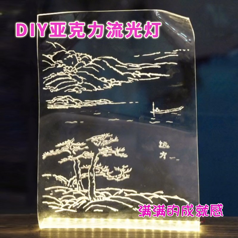 亚克力板流光灯diy材料配件山水画led小夜灯灯板灯带板灯灯槽盖板
