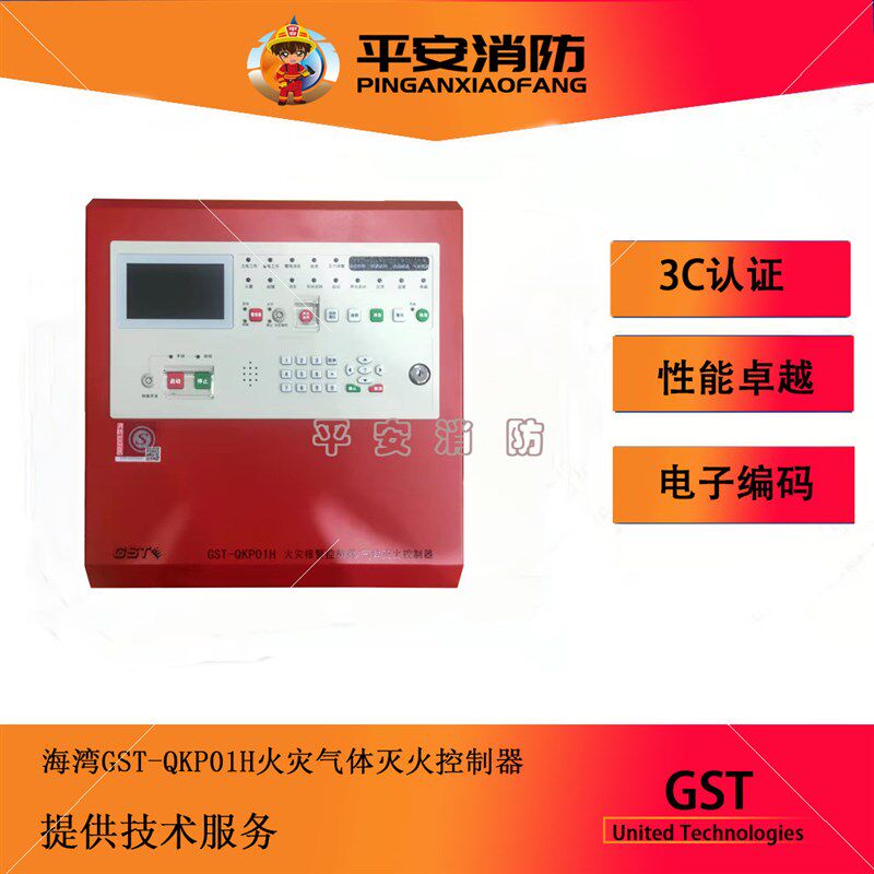 全新海湾气体灭火控制器QKP01/QKP01H一区气体灭火控制器气体盘