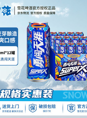 雪花啤酒勇闯天涯superX500ml*12听王一博同款 雪花官方授权店