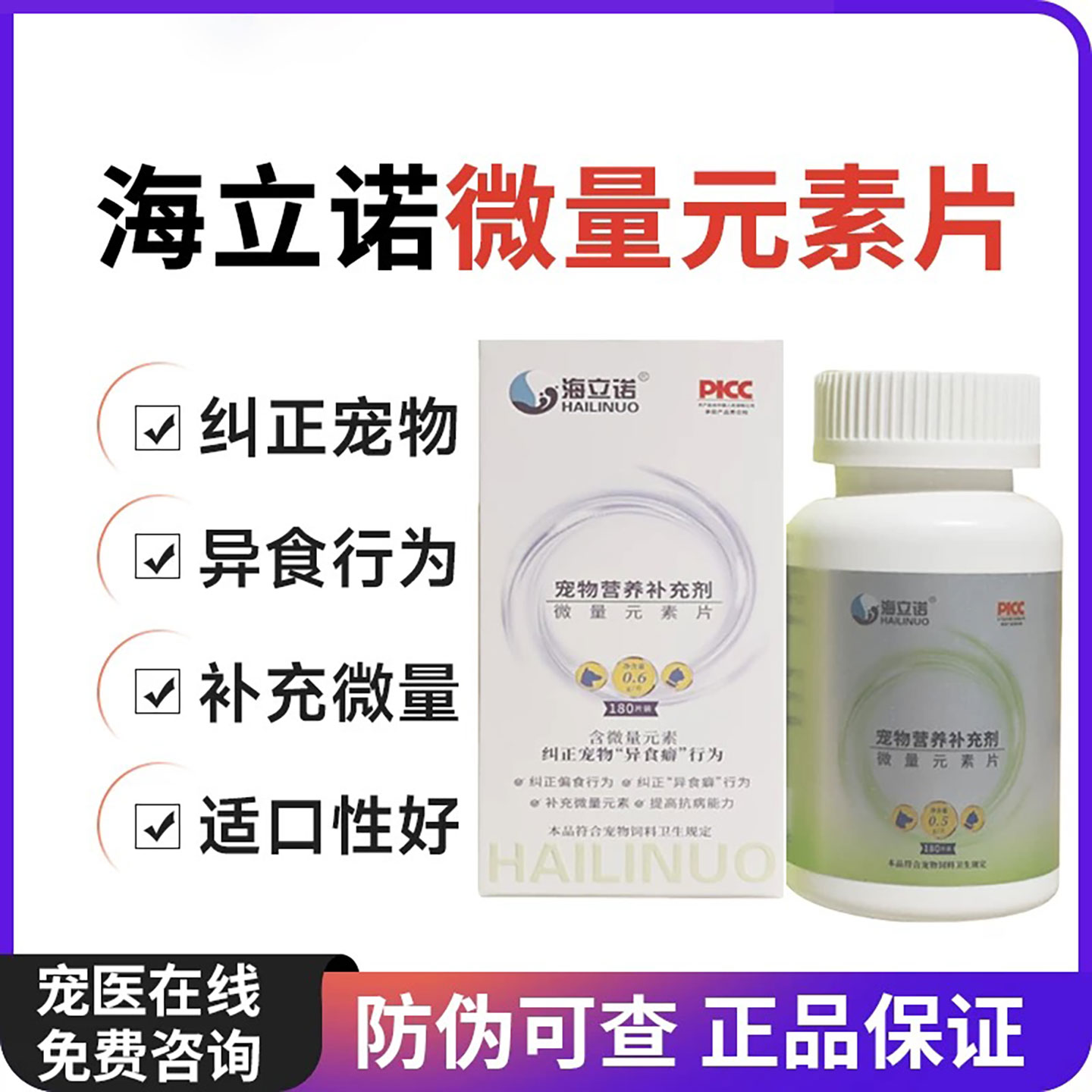 海立诺微量元素片改善挑食体宠物
