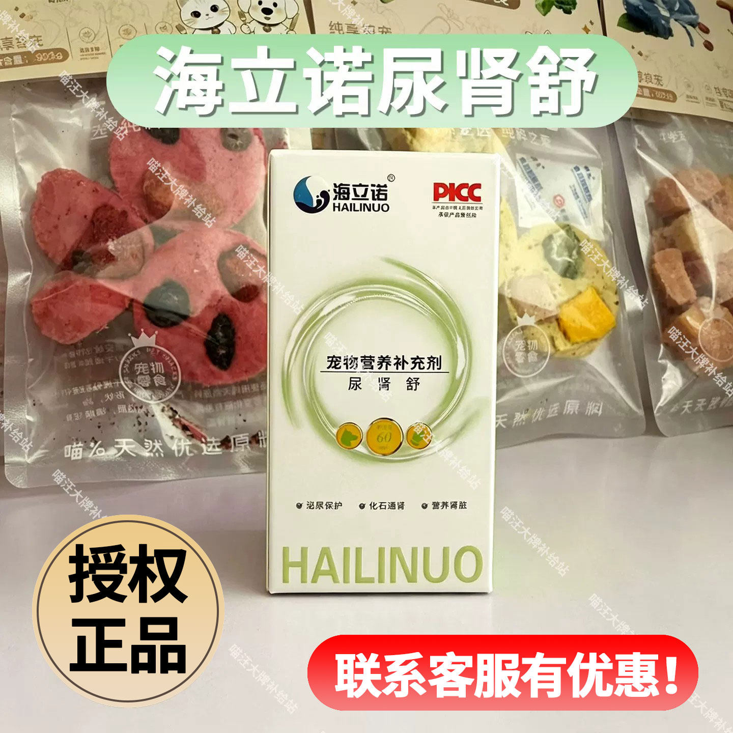 海立诺尿肾舒猫咪利尿通肾炎膀胱