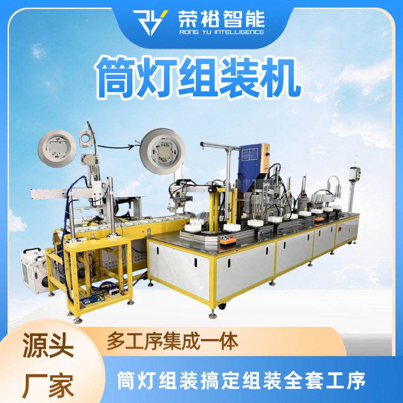 LED筒灯自动组装生产线 面板灯筒灯打胶锁灯芯一体装配机源头厂家