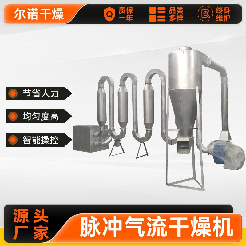厂家直供脉冲气流干燥机硅胶粉末气流烘干机三氧化铁烘干设备