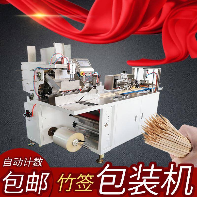 竹签包装机蛋糕点心插签包装机械烧烤签全自动计数分装工厂优惠价