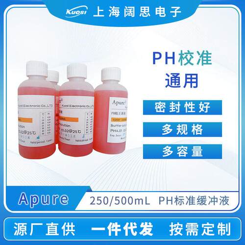 现货ph标准缓冲溶液250ML水质检测仪表标定液ph测试仪校正液