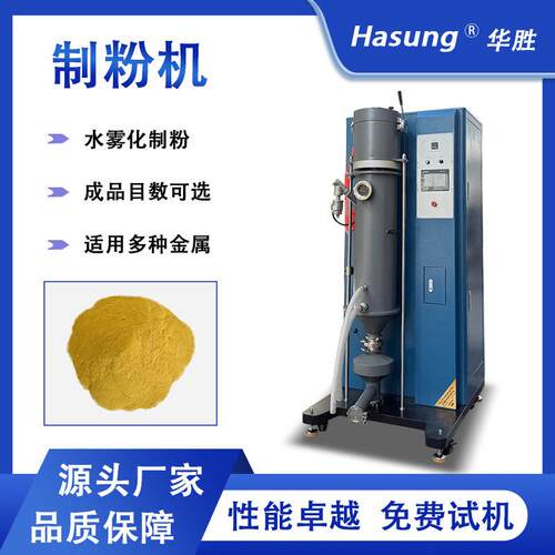 贵金属水雾化制粉机 金银铜镁真空熔炼造粉设备 金属粉末制造厂家