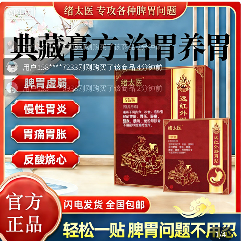 绪太医远红外肠胃贴官方正品典藏膏方治养胃慢性胃炎磁疗贴