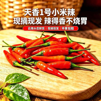 【抢购中】小米椒新鲜批发特辣