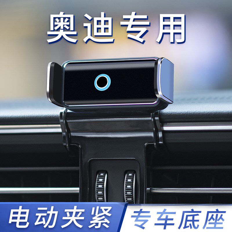 奥迪A4L/A6L/A3/Q3/Q5L/Q2L/A5/Q7专用车载手机支架2024新款导航