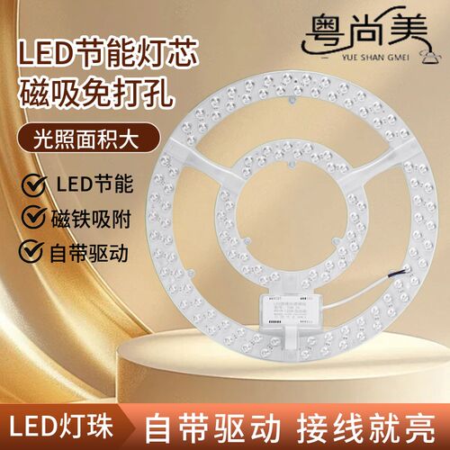 免打孔led吸顶灯灯芯灯板LED圆形磁吸灯盘灯条护眼客厅灯泡