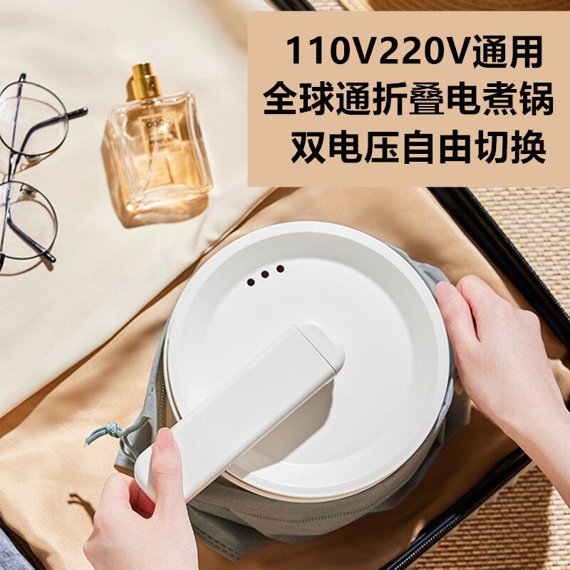 110V220V双电压出口电煮锅可折叠出国电热锅便携式小火锅烧水