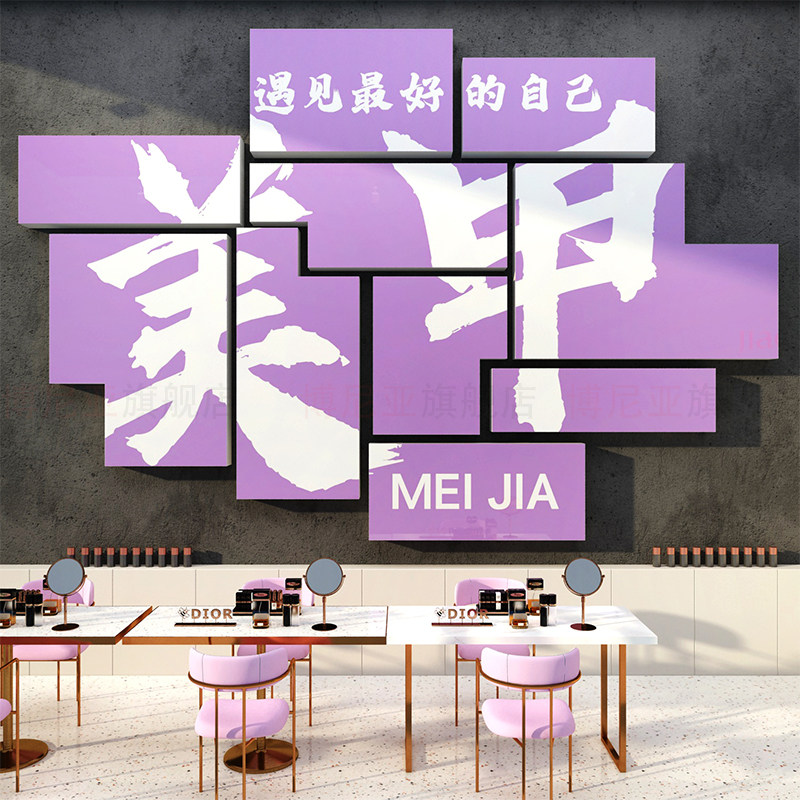 美甲睫美容院室店背景墙面软装饰品布置摆件网红装修高级感贴画纸 - 实物图