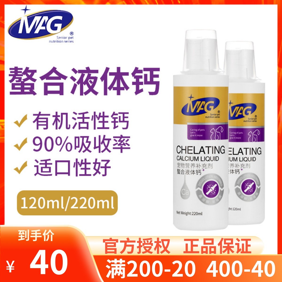 MAG螯合液体钙猫咪狗狗用补钙健骨乳钙犬猫通用宠物保护关节液钙