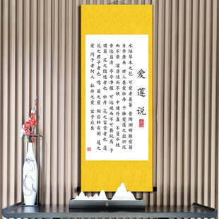 爱莲说书法字画周敦颐办公室书房水陆草木之花卧室卷轴画装饰挂画