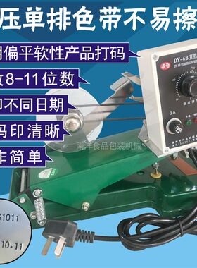 色带打码机恒温型DY6B铜字手压多奇绿柳直热式单排年月日期烫打印