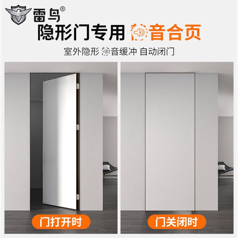 雷鸟隐形门合页自动关门回弹闭门器液压缓冲阻尼弹簧铰链自闭荷叶