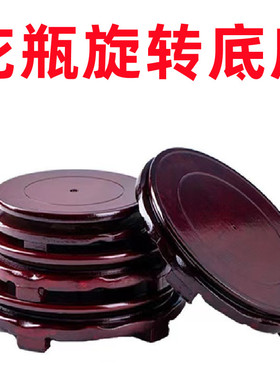 旋转防木质底座花瓶花盆景陶瓷鱼缸酒坛工艺品圆形摆件木座托架子