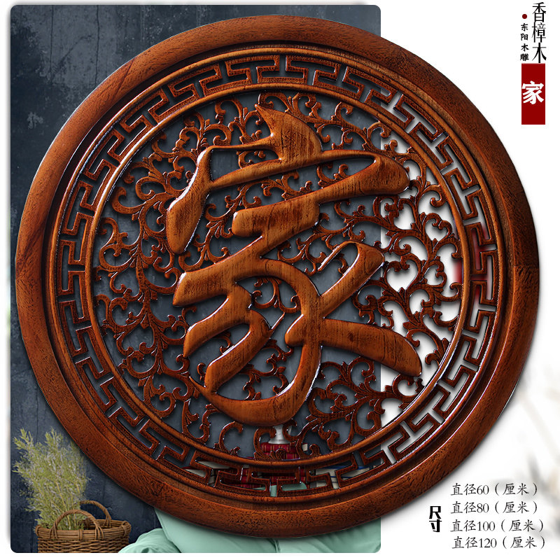 东阳木雕挂件香樟木头雕刻工艺中式客厅玄关艺术室内圆形装饰家字