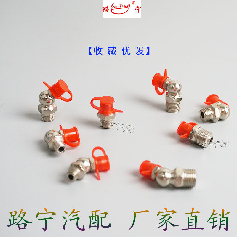 加厚红色塑料黄油嘴帽扣注油嘴盖帽不锈钢油嘴防灰尘保护帽套通用