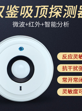 艾礼富韦尔 双鉴吸顶红外探测器 室内有线感应探头微波防盗报警器